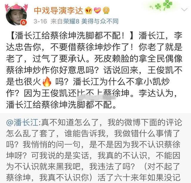 潘长江因不认识蔡徐坤被围攻，中戏导演说他给小鲜肉洗脚都不配！