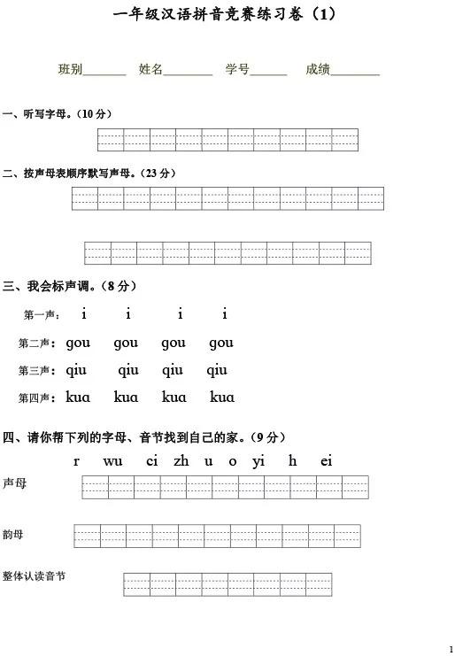 小学语文丨一年级拼音练习三套卷（高清可打印）