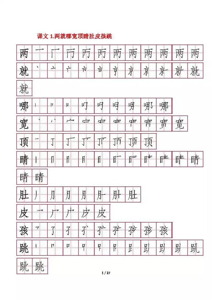 部编版二年级上册每课所有生字笔顺，给孩子收藏练字！！！