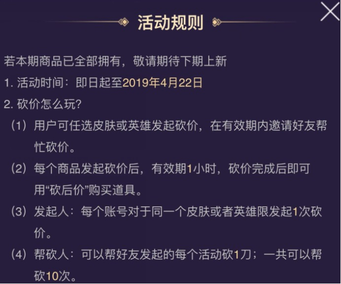 王者皮肤出售规则