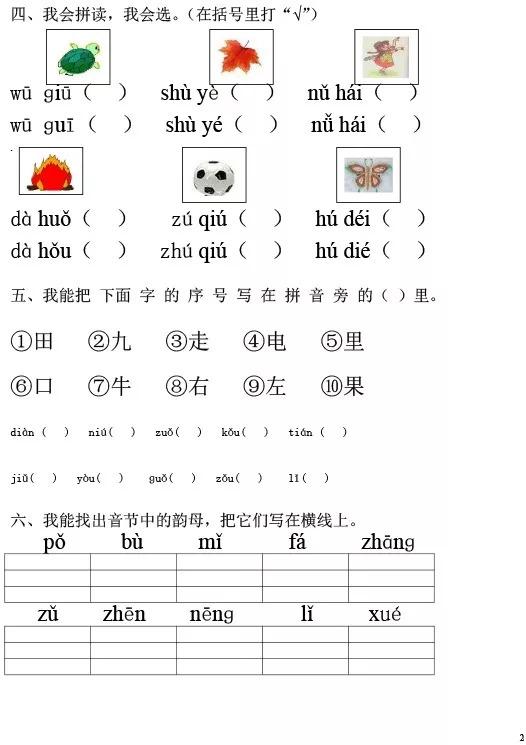 小学语文丨一年级拼音练习三套卷（高清可打印）