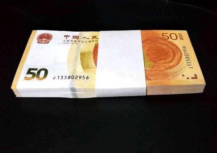 新版50元人民币，已发行3个月，现在能值多少钱？