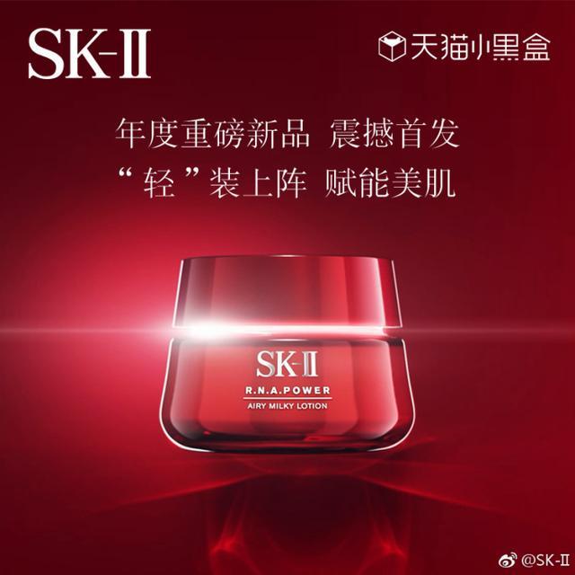 天猫小黑盒带来轻盈护肤新方式SK-II新品闪耀上线