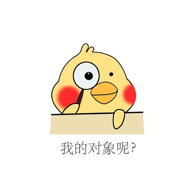 搞笑图片：小黄鸡表情包：你是甘蔗吗
