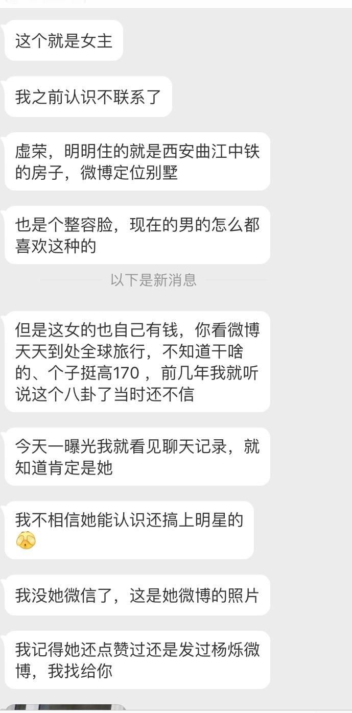 杨烁出轨对象曝光？身材火辣长腿瞩目，晒合影赞杨烁四海八荒最帅