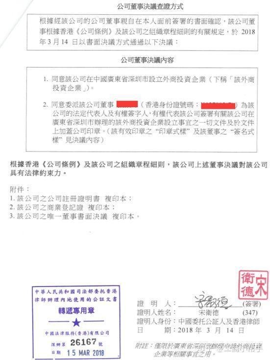 香港人注册深圳公司在网上就可以申请办理了