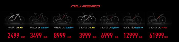 小牛电动发布专业级运动自行车NIU AERO 最高售价61999元