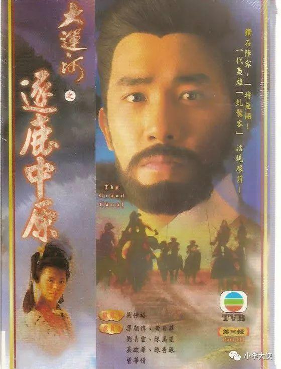 TVB历年武侠剧｜1987版《大运河》巨星云集的隋唐群英会