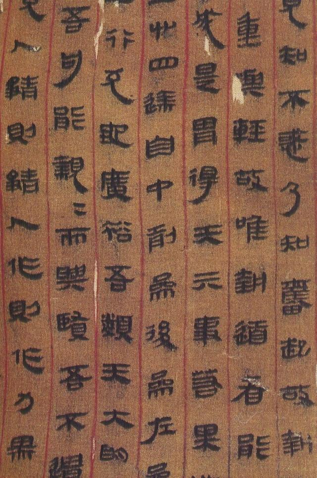 中国帛书的发展及作品欣赏|书法|简牍|马王堆|一号|历史_新浪新闻