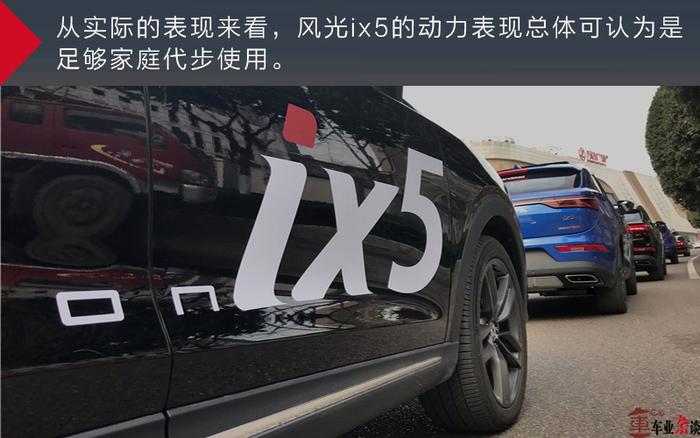 试驾东风风光ix5：除了是轿跑SUV，它还凭什么打动你？