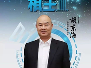 商界棋王胡东海：围棋的“求道”与围棋情怀