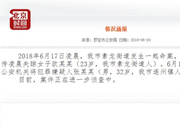 23岁女子凌晨打车遭性侵杀害 哥哥：生前孝顺父母