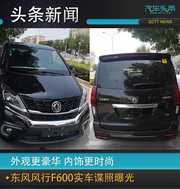 外观更豪华 内饰更时尚，东风风行F600实车谍照曝光