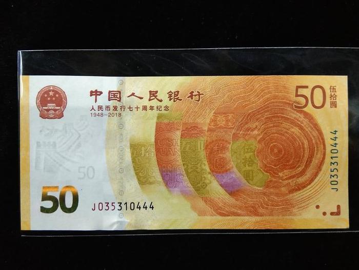 新版50元人民币，已发行3个月，现在能值多少钱？