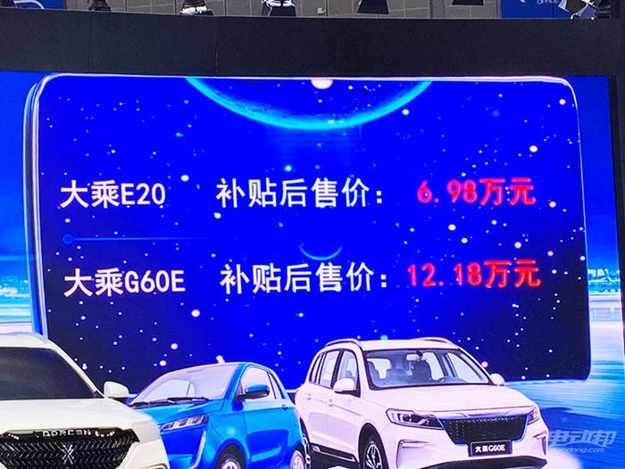 补贴后6.98万元/12.18万元，大乘E20/G60E在上海车展正式上市