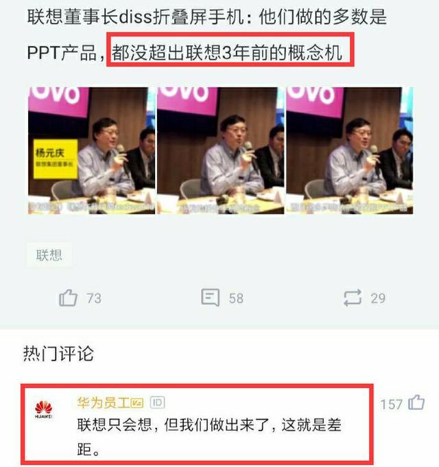 杨元庆评价折叠屏手机：没超过联想3年前概念机！华为员工回怼