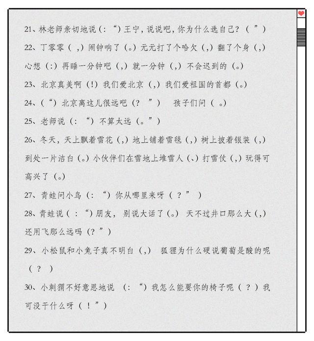 小升初语文：必须掌握的11种标点用法，含习题及答案