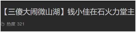 户外一哥在石250入驻虎牙 盘点他与钱小佳的恩怨情仇