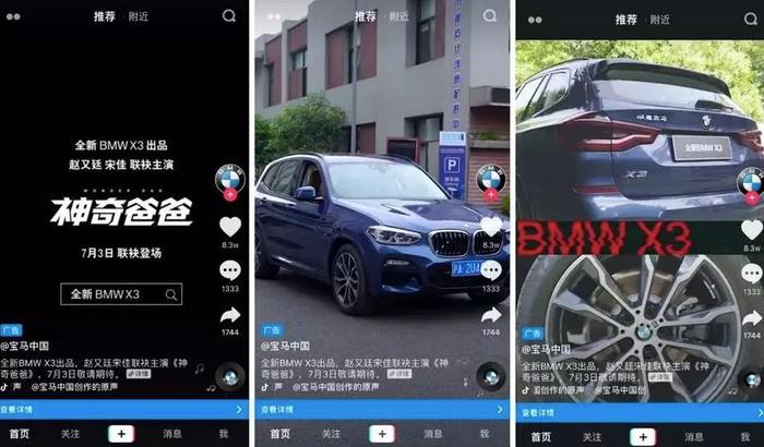 汽车品牌如何破译抖音营销价值，宝马与抖音两次合作给出全新答案