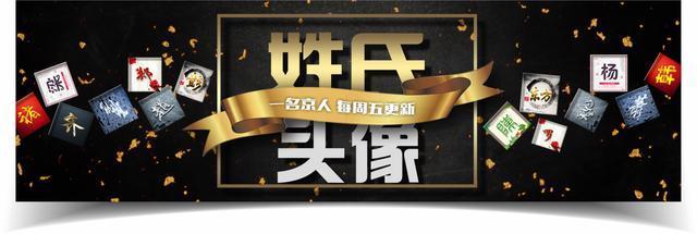 2019最好看的姓氏头像，一共16款，换成头像你最闪亮