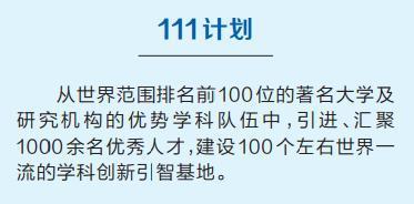 郑州大学入选“111计划”，河南入选高校共3所