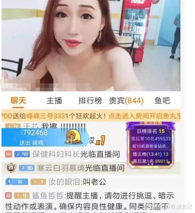 比熊猫TV倒闭前的女主播还疯狂? 斗鱼女主播粉丝节放飞自我被封