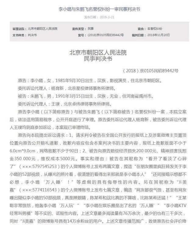 继杨幂胜诉后，李小璐起诉造谣网友胜诉，获赔精神损失抚恤金
