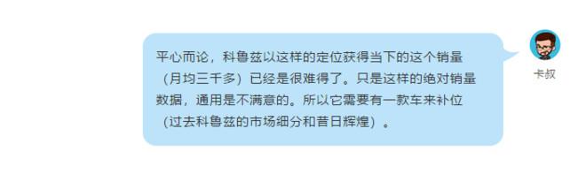 聪明的买车人 | 有科鲁兹科沃兹还不够？科鲁泽到底为何而来？