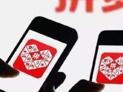 中国电商第3大巨头拼多多在