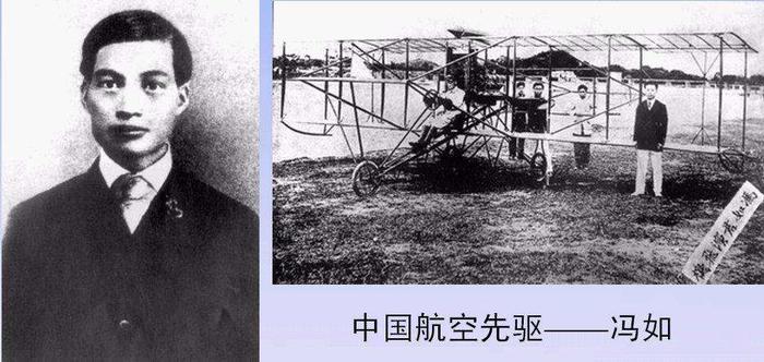 中国航空之父冯如， 1908年制造出了中国人的第一架飞机