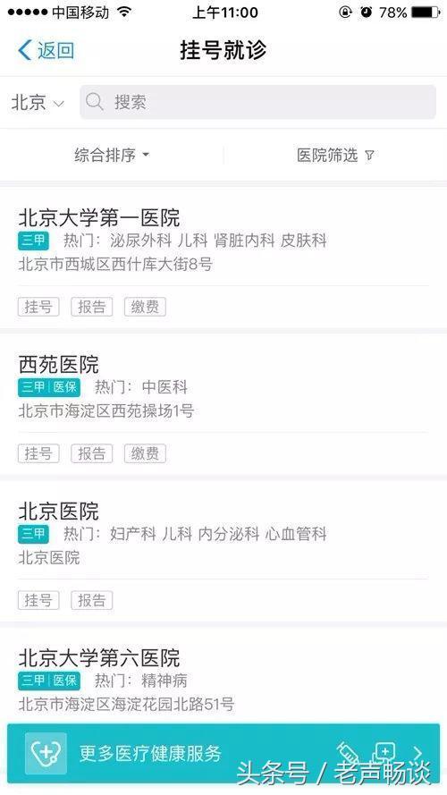 为什么你挂不到专家号？总算弄明白怎么在北京挂号了！