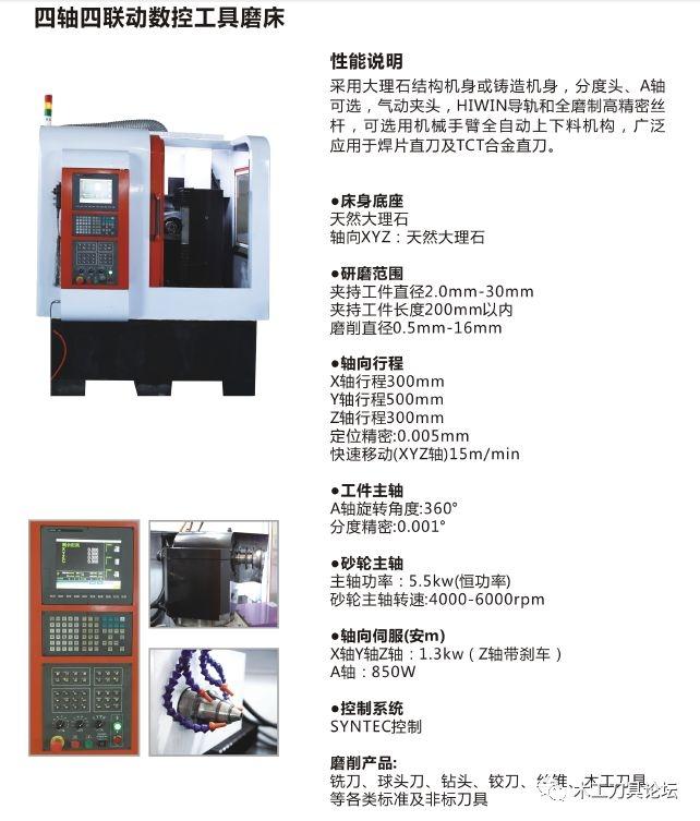 精密数控木工刀具磨床：各类TCT开料刀、异形木工刀都能加工