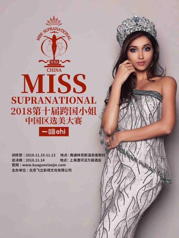 Miss Supranational 已全面启动，30名佳丽进入决赛训练营