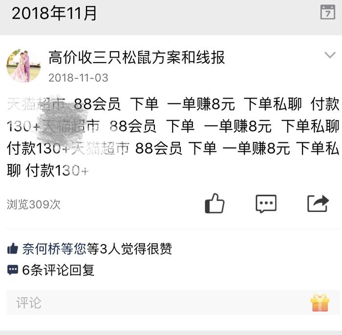 “中间羊毛商”在QQ空间收购优惠券