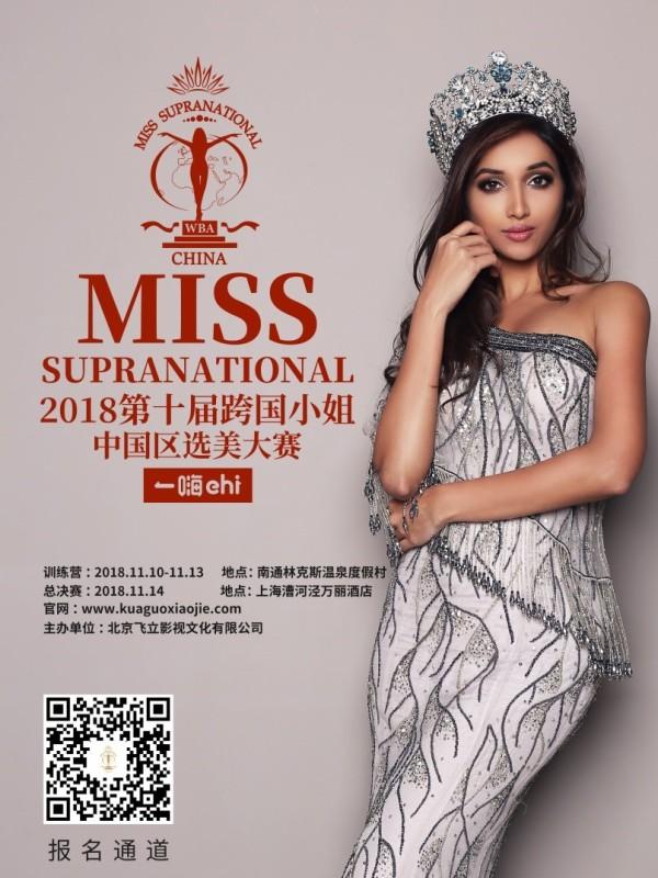 11月14日第10届跨国小姐中国赛区总决赛开幕