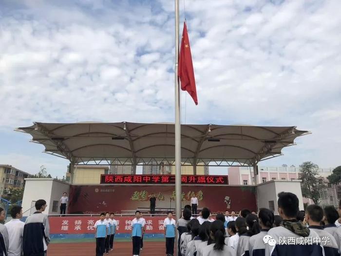 “勿忘国耻 圆梦中华”陕西咸阳中学开展纪念9.18升旗仪式