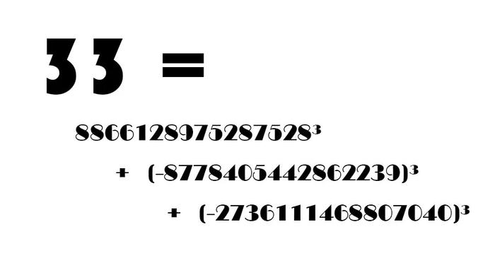 人类第一次将33写成了3个整数的立方和