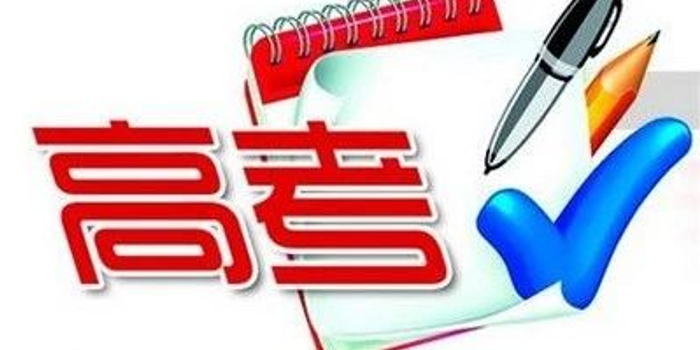 我省2018年普通高考招生简章出炉