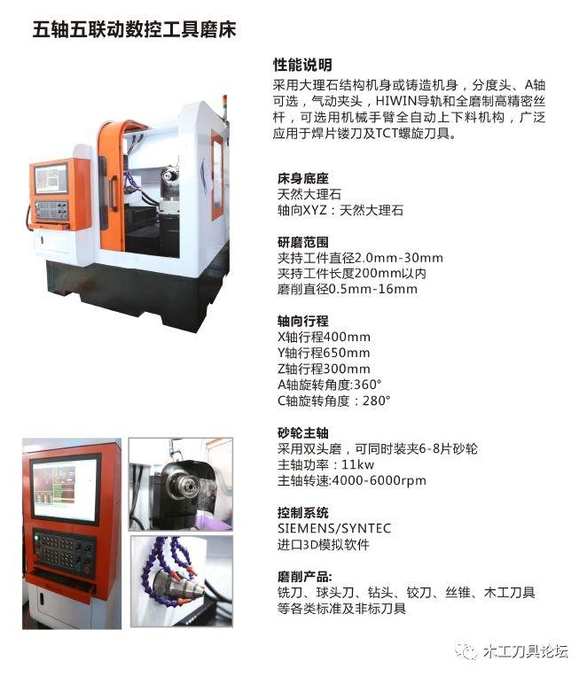 精密数控木工刀具磨床：各类TCT开料刀、异形木工刀都能加工