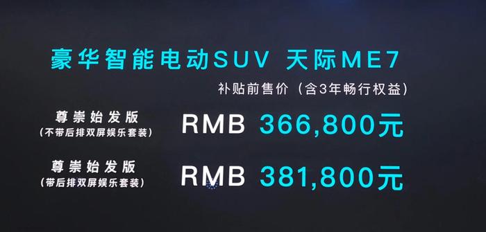 2019上海车展：天际ME7补贴前预售价36.68万-38.18万元