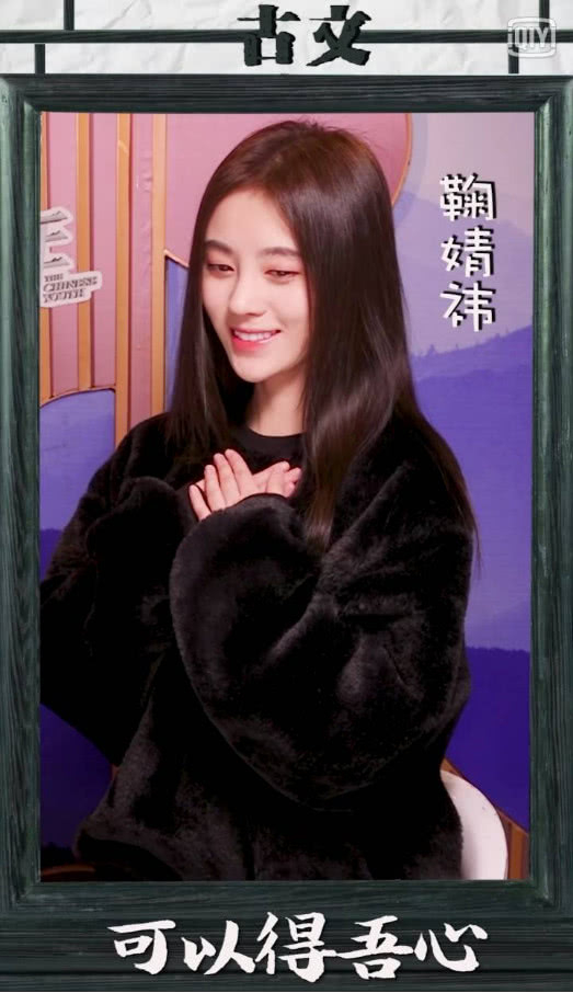 《国风美少年》鞠婧祎教你用文言文表白，网友：最后一句是真爱！