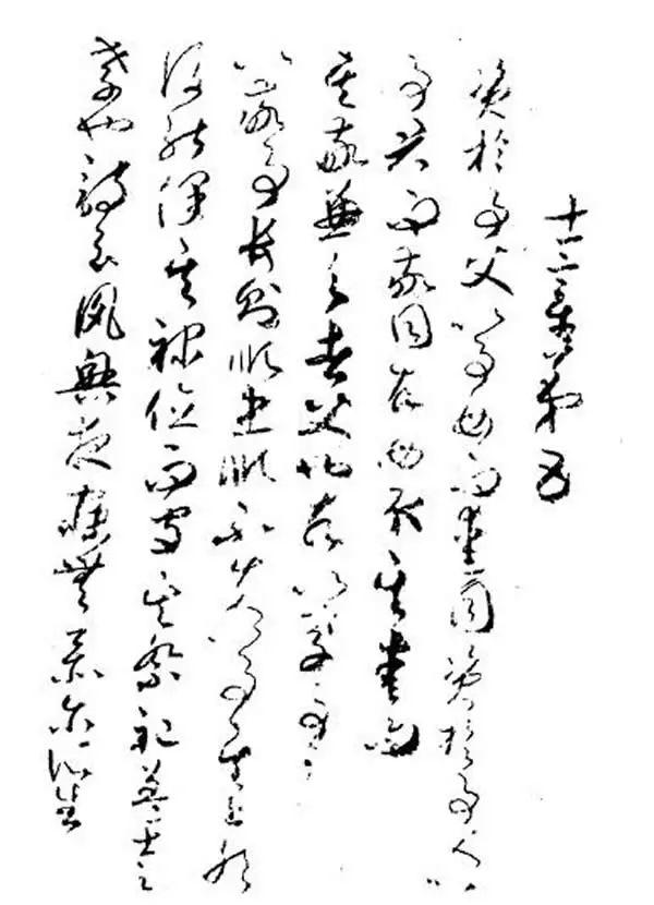 ☆ 加治木系加刀ビタ 『 至道元寶 草書 』-