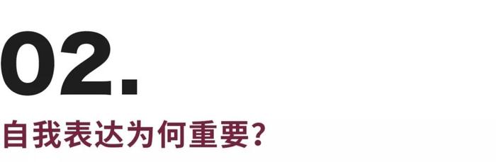 心理教育：对很多人而言，为什么“自我表达”那么困难？