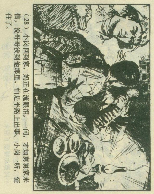 「横屏」1980年连环画《红红的雨花石》（上）上海人民美术出版社