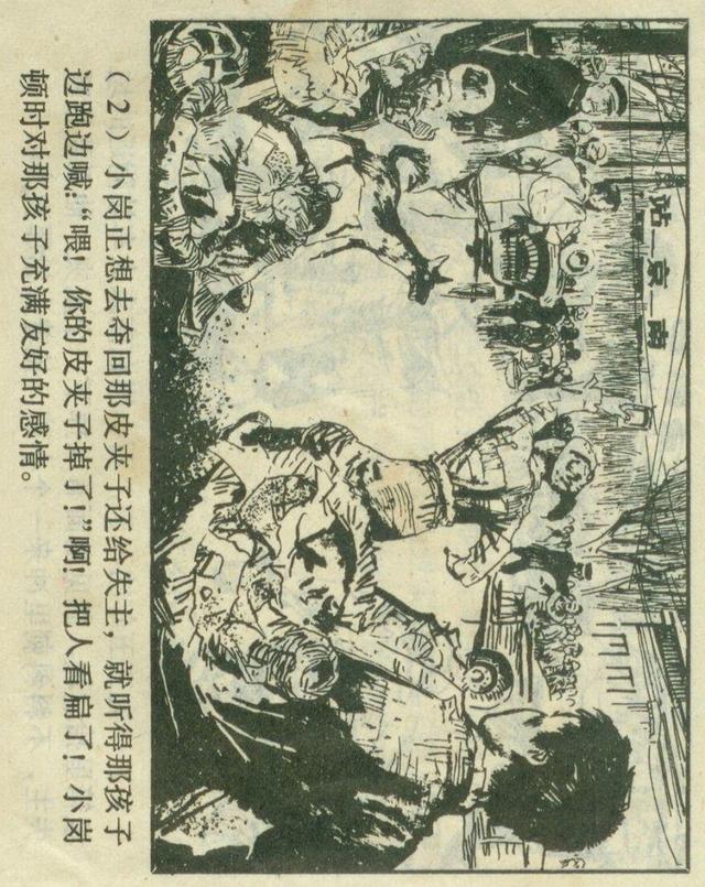 「横屏」1980年连环画《红红的雨花石》（上）上海人民美术出版社