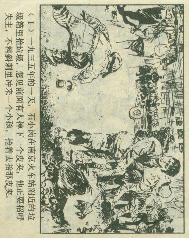 「横屏」1980年连环画《红红的雨花石》（上）上海人民美术出版社