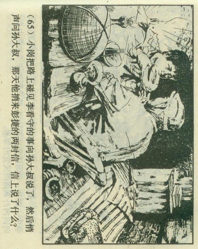 「横屏」1980年连环画《红红的雨花石》（上）上海人民美术出版社