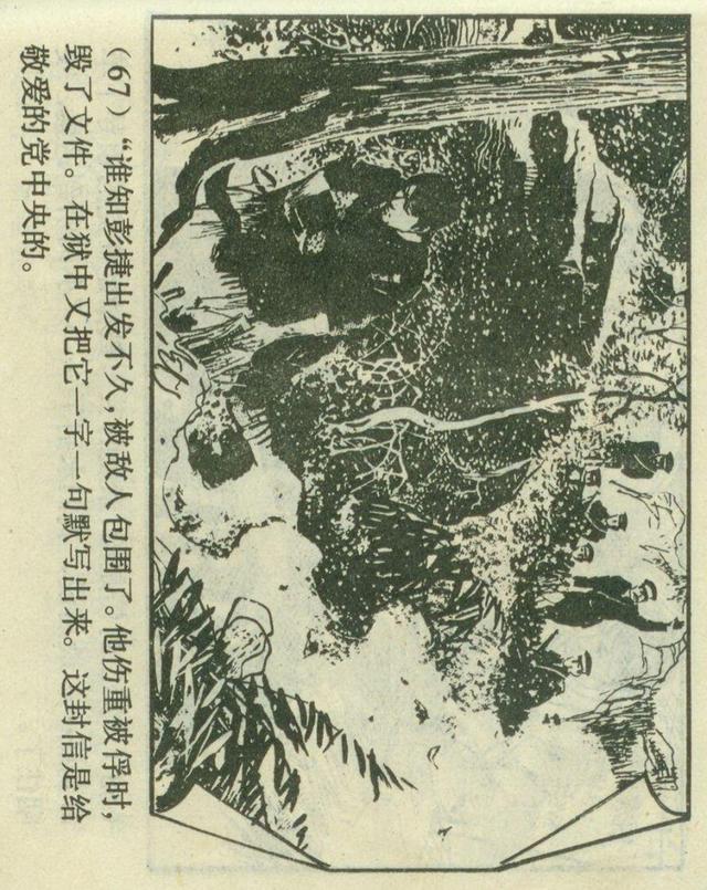 「横屏」1980年连环画《红红的雨花石》（上）上海人民美术出版社