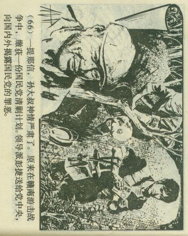 「横屏」1980年连环画《红红的雨花石》（上）上海人民美术出版社