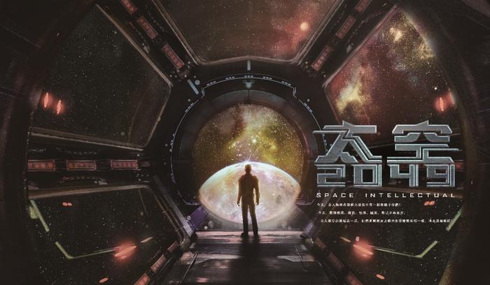硬科幻电影《太空2049》启动  献礼祖国70华诞和澳门回归20周年